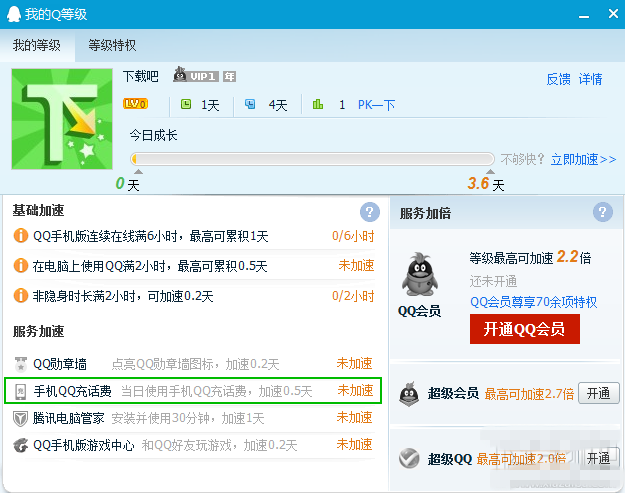 手機(jī)QQ任意金額充話費