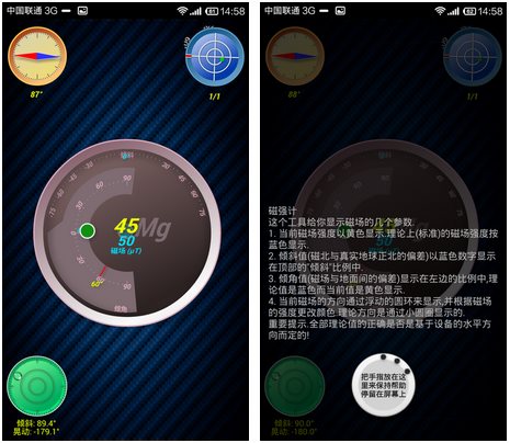 手機指南針軟件下載