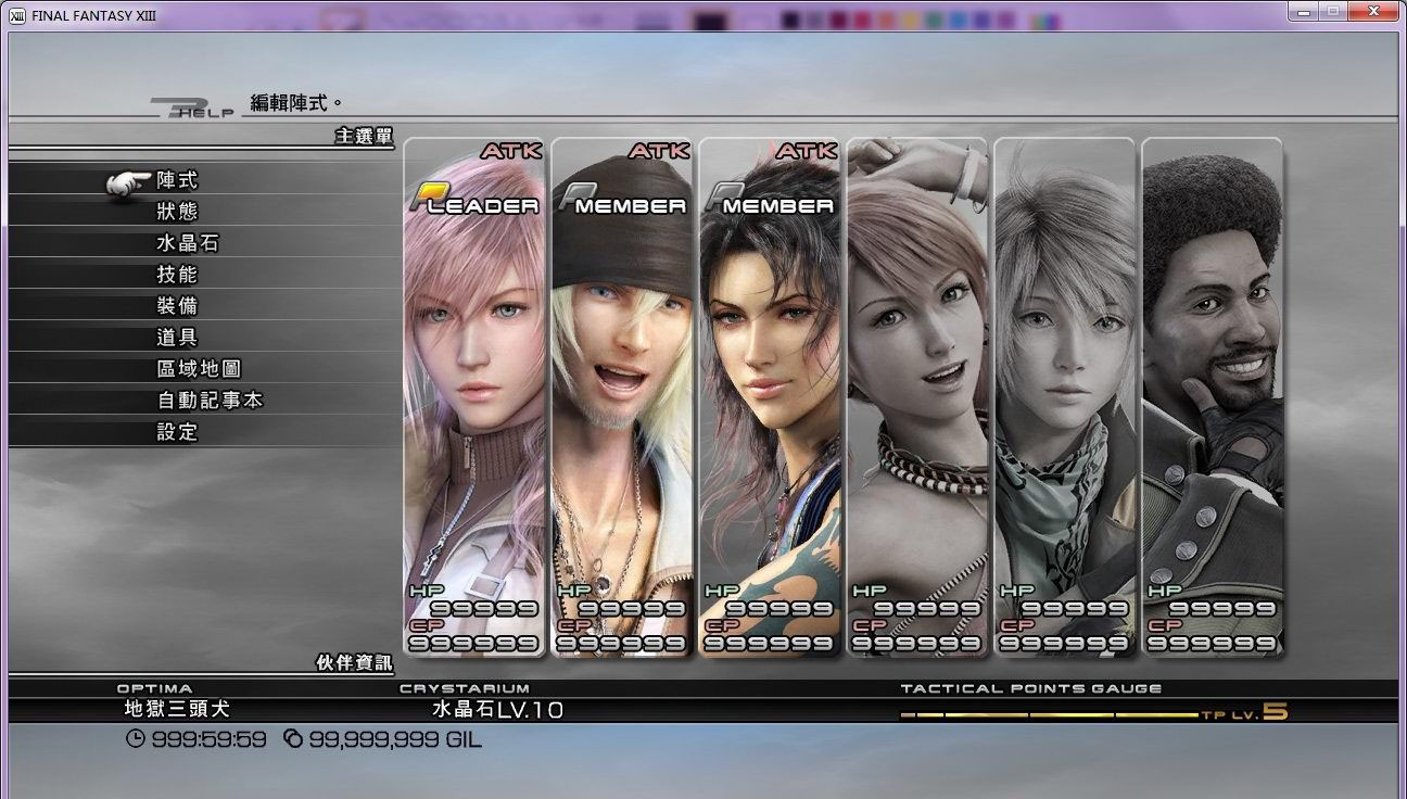 最終幻想13存檔