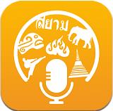 泰語(yǔ)翻譯官 v2.0.1 官方版 
