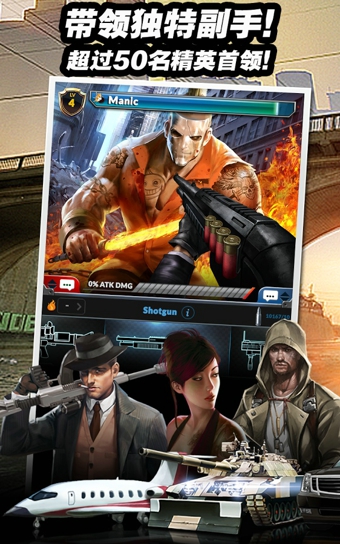 黑道皇朝 v2.0.3 安卓版圖4