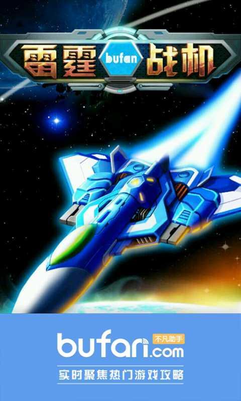 雷霆戰(zhàn)機(jī)