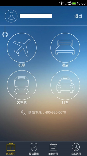 攜程企業(yè)商旅