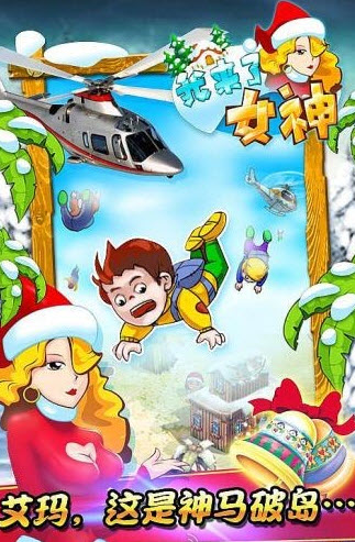 我來了女神下載