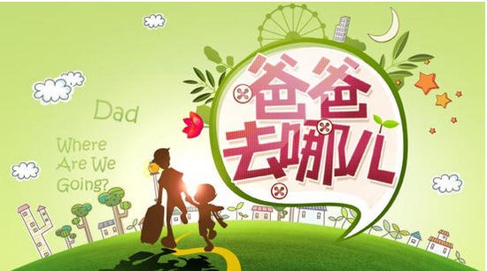 爸爸去哪兒游戲