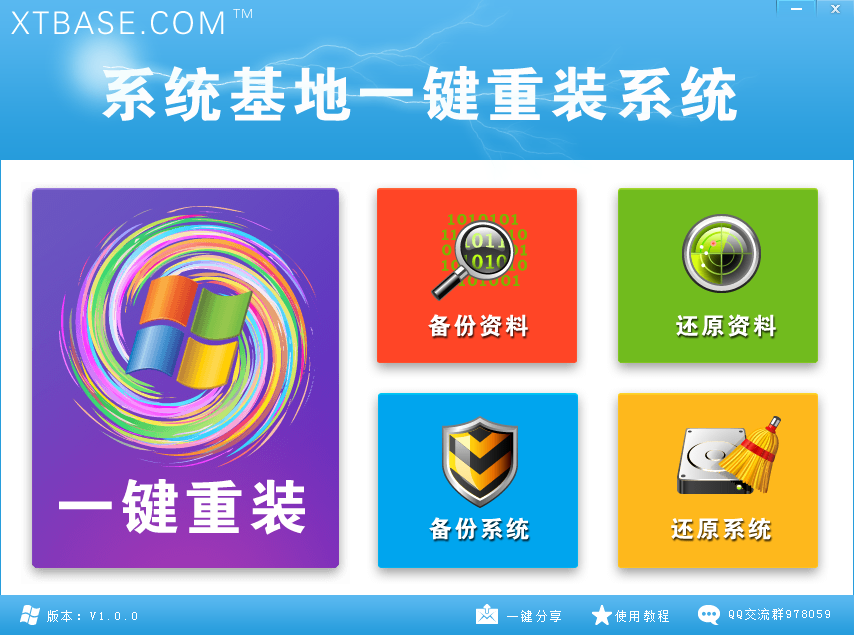 系統(tǒng)重裝軟件