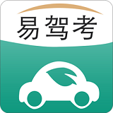 易駕考 v4.5.2 安卓版 