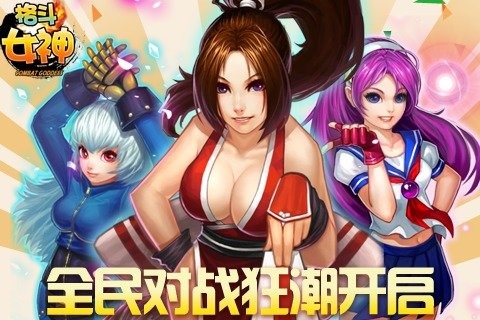 格斗女神安卓版