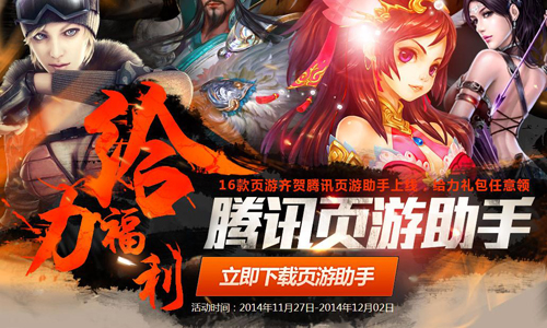 騰訊頁(yè)游助手