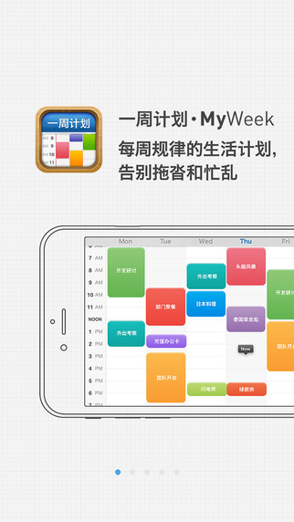 一周計(jì)劃 myweek