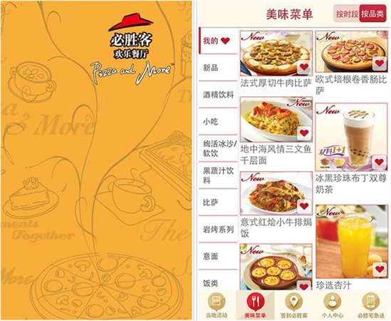 必勝客手機(jī)客戶端