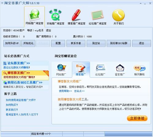 淘寶客推廣軟件