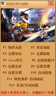 兵騎士斬魂輔助