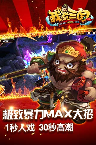 我煮三國(guó)安卓版