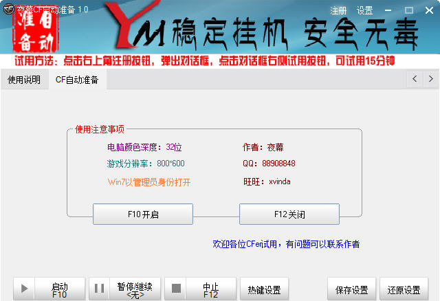 夜幕CF自動(dòng)準(zhǔn)備器