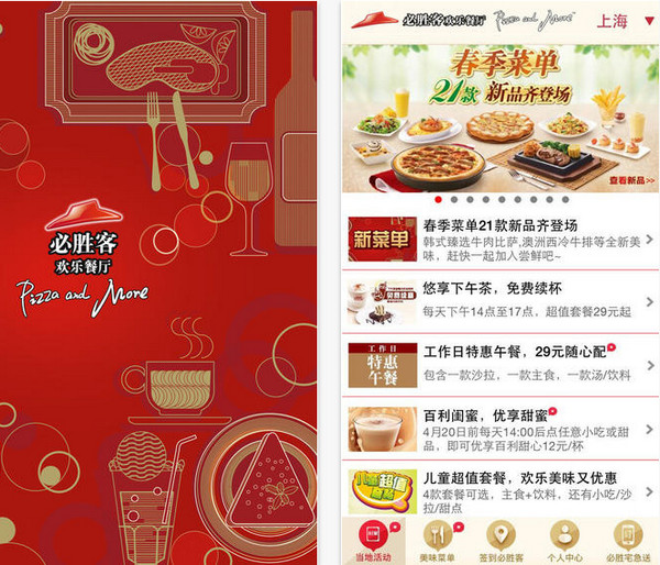 必勝客網(wǎng)上訂餐