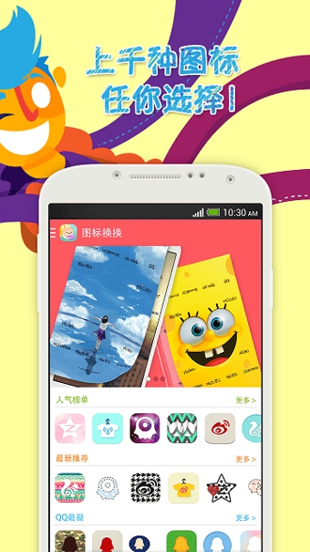 圖標換換安卓版