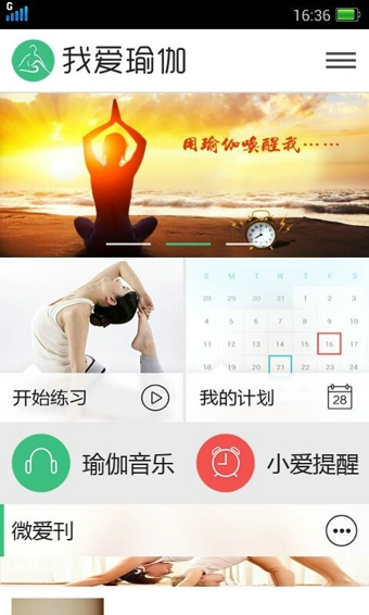 瑜伽視頻教學軟件