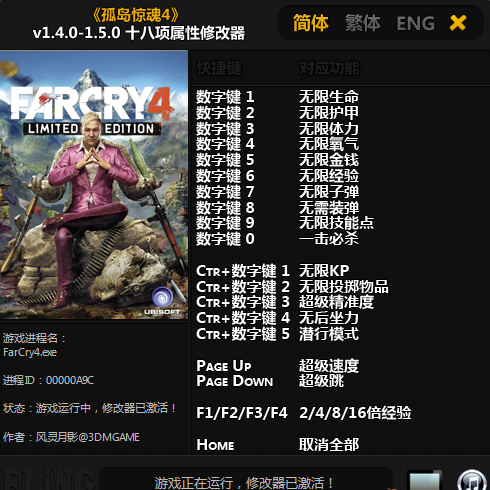 孤島驚魂4風靈月影修改器