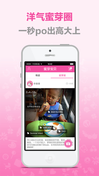 蜜芽寶貝iPhone版