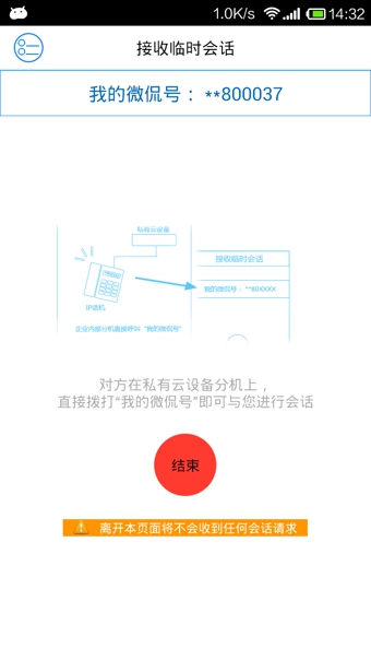 微侃免費(fèi)網(wǎng)絡(luò)電話