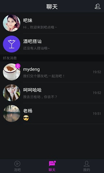 吧點 v1.3.0 安卓版圖4