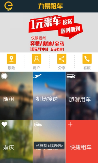 九易租車app
