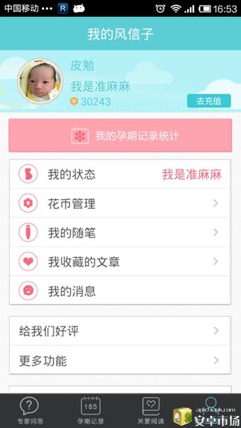 風(fēng)信子安卓版