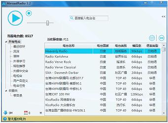 國外電臺(tái)在線收聽軟件