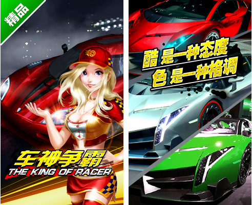 車神爭霸 v2.3.6 安卓版圖2