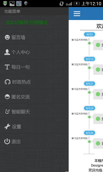 科學(xué)記憶法手機(jī)版