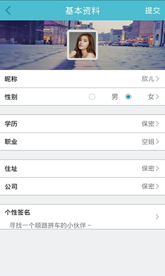 順路拼車安卓版