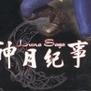 神月紀事中文版 1.0 繁體中文硬盤版[網(wǎng)盤資源] 