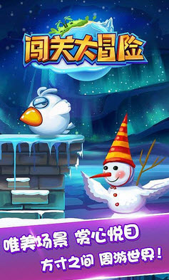 闖關(guān)大冒險