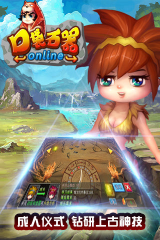 口袋石器OL安卓版