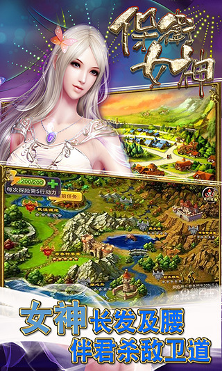 保衛(wèi)女神 手游