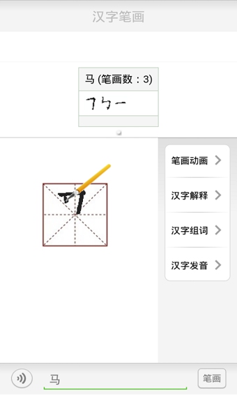 漢字筆畫app
