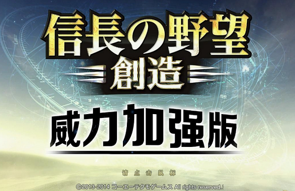 信長(zhǎng)之野望14經(jīng)驗(yàn)上調(diào)補(bǔ)丁