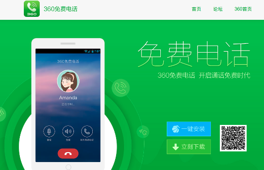 360免費電話電腦版