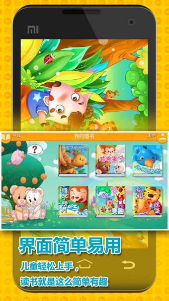 貝貝熊兒童有聲故事