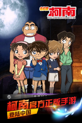 名偵探柯南游戲