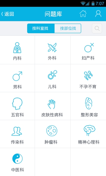 39問醫(yī)生app v3.7 安卓版圖2