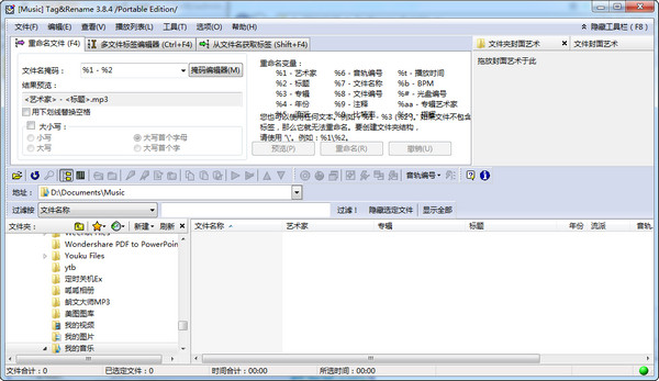 Tag標(biāo)簽重命名軟件