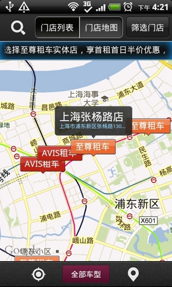 租車達人 v1.1.0 安卓版圖3