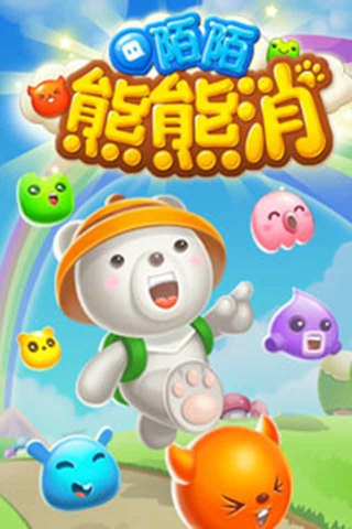 陌陌熊熊消 5.0 安卓版圖1