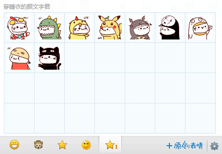 穿睡衣的顏文字君QQ表情