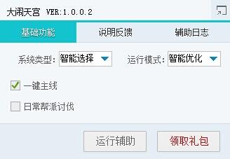 323大鬧天宮輔助