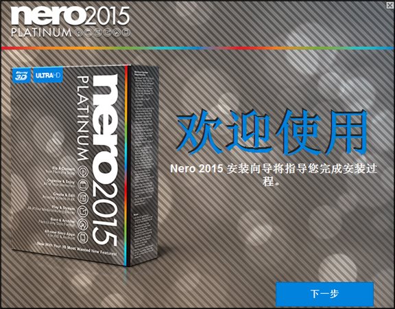 刻錄軟件Nero免費下載