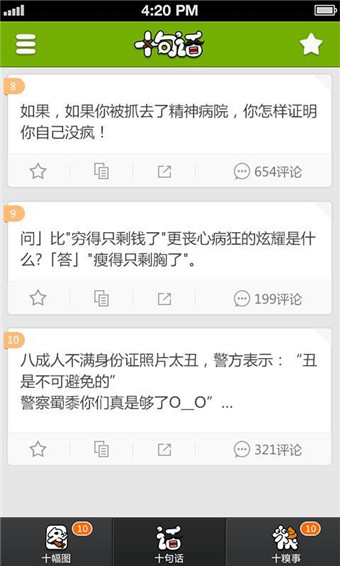 十句話網(wǎng)安卓版
