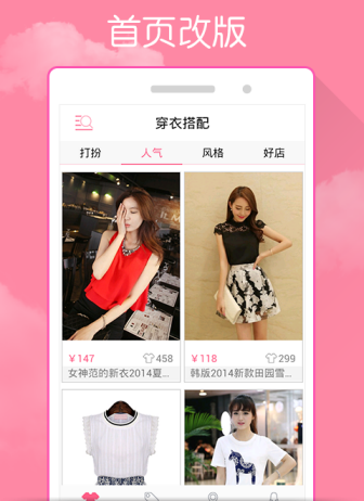 穿衣打扮安卓版